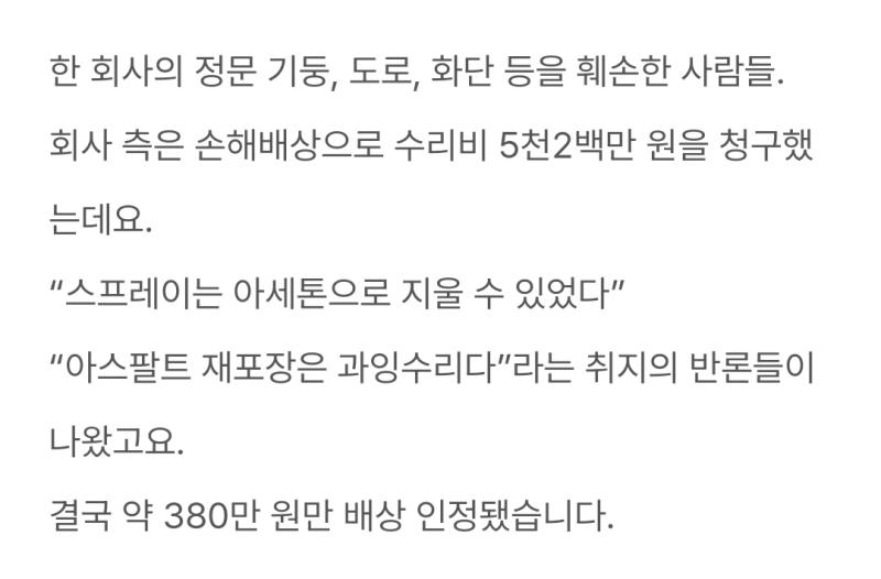 인데 대구 아사히 신문기사 보면 지울 있는 수성락카로 썼다는 어디에도 없었고 기사에서 대놓고 아세톤으로 지우는 거면 백퍼 유성인데 무슨 소릴 하는거지 수성락카로 했으면 물로