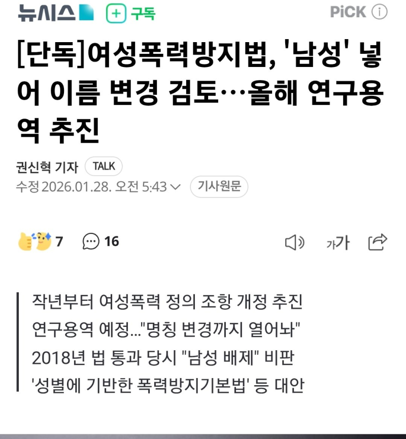 국짐정권때보다 여성인권은 오히려 추락중인게 같음