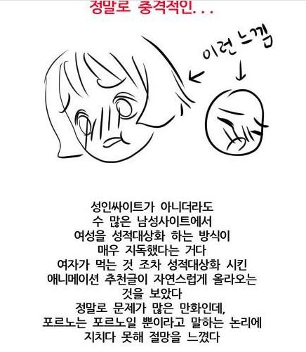 여성이 실제 범죄대상이 되는 세상에서 저런 것들이 당당히 소비되는 것이 정상일까 전체이용가라고 하니까 문제인걸 모른다