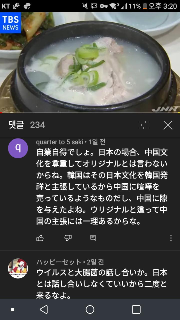 중국이 삼계탕을 중국음식이라 우기는 논란에 관한 일본 뉴스인데 여기 일본인들 반응들이 가관임 자업자득이잖아 일본 같은 경우에는 중국 문화를 존중해서 오리지널이라고 하지 않으니까