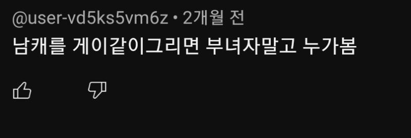 도대체 게이 같이 생겼다는게 어찌 생긴건데 남지가 남자를 좋아하는 게이라고요 누구보다 논리 안맞는 그충들