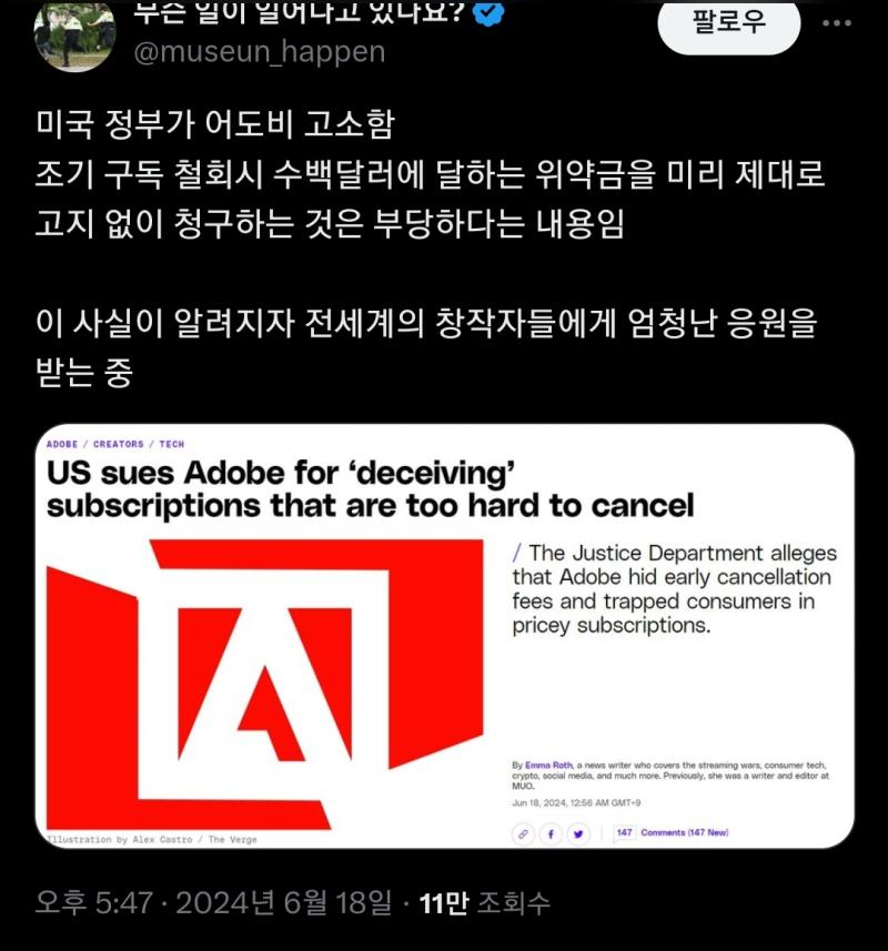 살다살다 나라가 어도비를 고소하는 것도 보네 꼴좋다