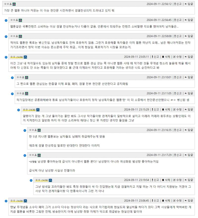 얘네들은 커뮤니티가 세상의 축소판이라 생각하나봄 삭튀 박제한다 https archive md BM