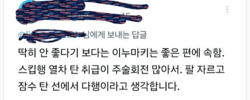나는 문맥 하타치가 아니다 씨발 단행본 본지 읽는 같은 뉴비가 문제 평균 실화냐 뉴비가 이누마키 옷코츠 엮는 두창 부녀자 패악질 같다 같으므로 대충 모자이크 처리한다 닉네임
