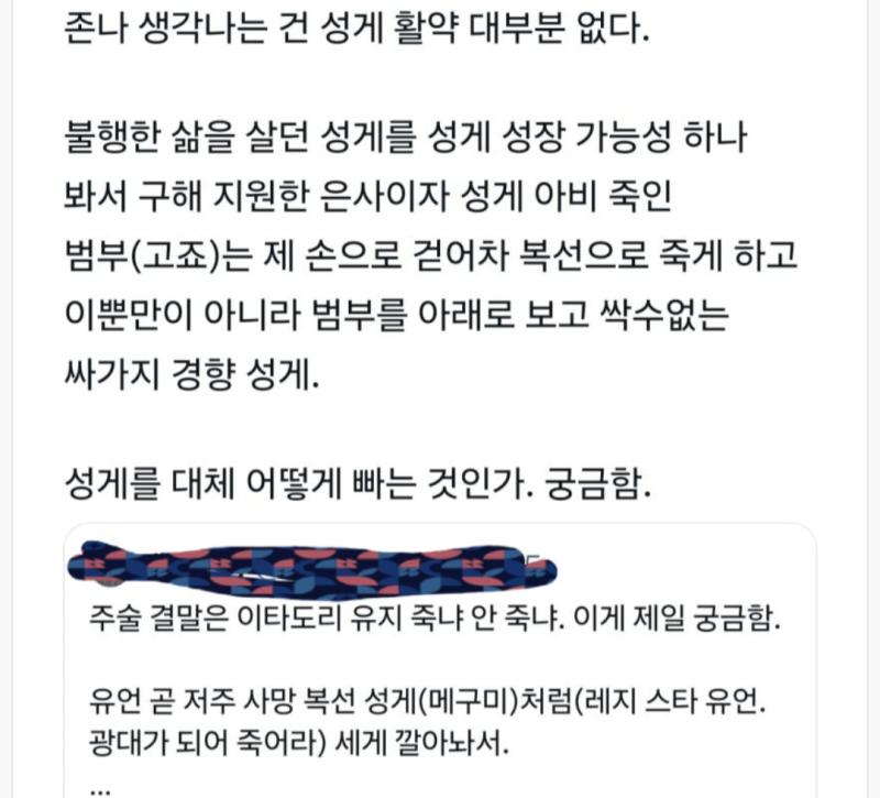 그러면 내가 하는 비판이 아니라고 명명백백한 비판 같은데 그건 아래에 스샷 첨부 미리 밝힌다 나는 범부빠고 성향이 강하다 따로 파서 범부 정리한 글이 메인 아래 달려 있다