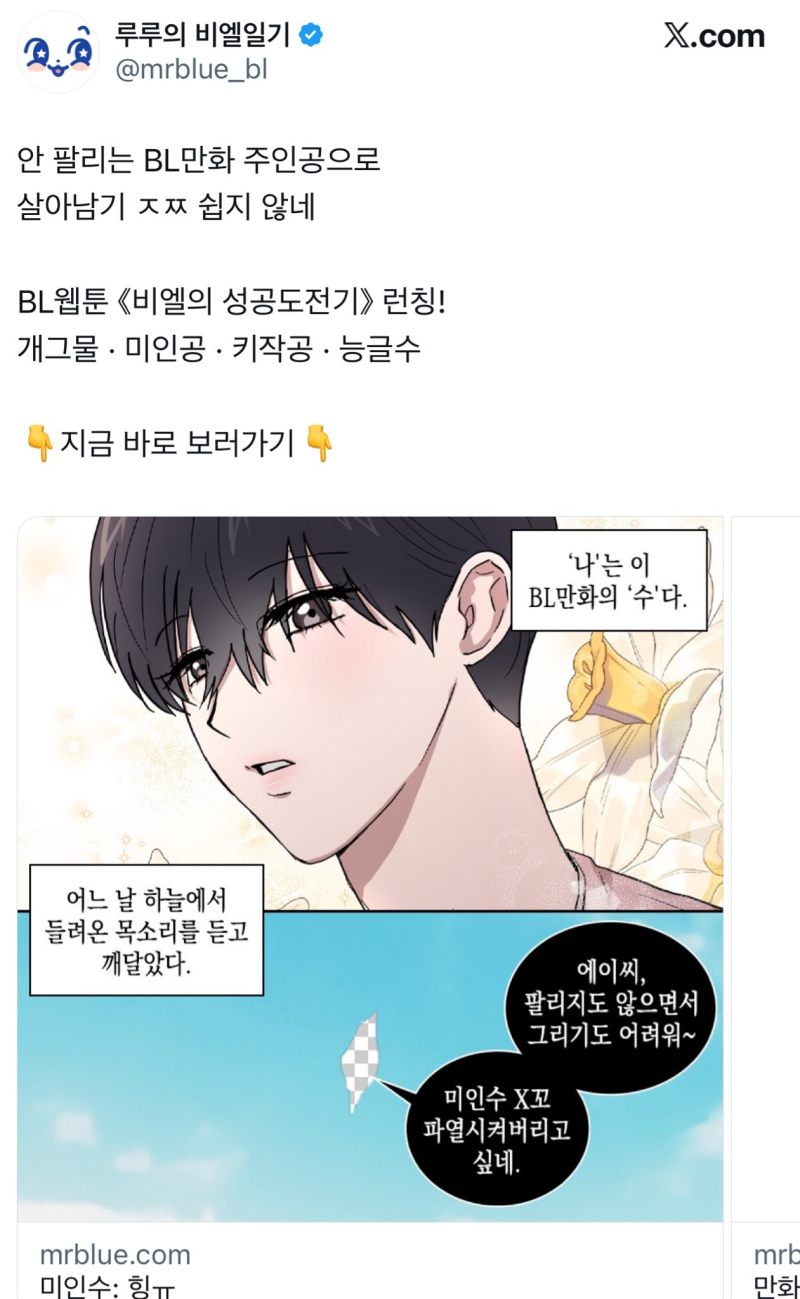 이게 요즘 비엘웹툰 광고임 이게 아청법이랑 페미들이라는 좆같은거 때문이다 일본사이트는 이제 멜론북스 막힌거마냥 선정성이나 저작권 어쩌고로 막힐게 뻔한데