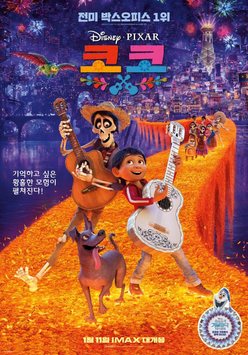 디즈니 애니 영화 코코 핫했는데 못봤구나