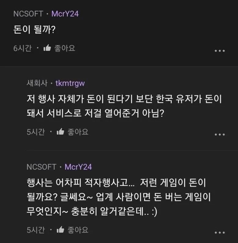 이쯤에서 다시보는 돈이될까 이야 다시봐도 진짜 가관이네 그래서 결국 원신이 진짜로 된다는거 보고 배알꼴려서 지들이 죽인 블소 가지고 원신라이크 만들고 그것도 모델링