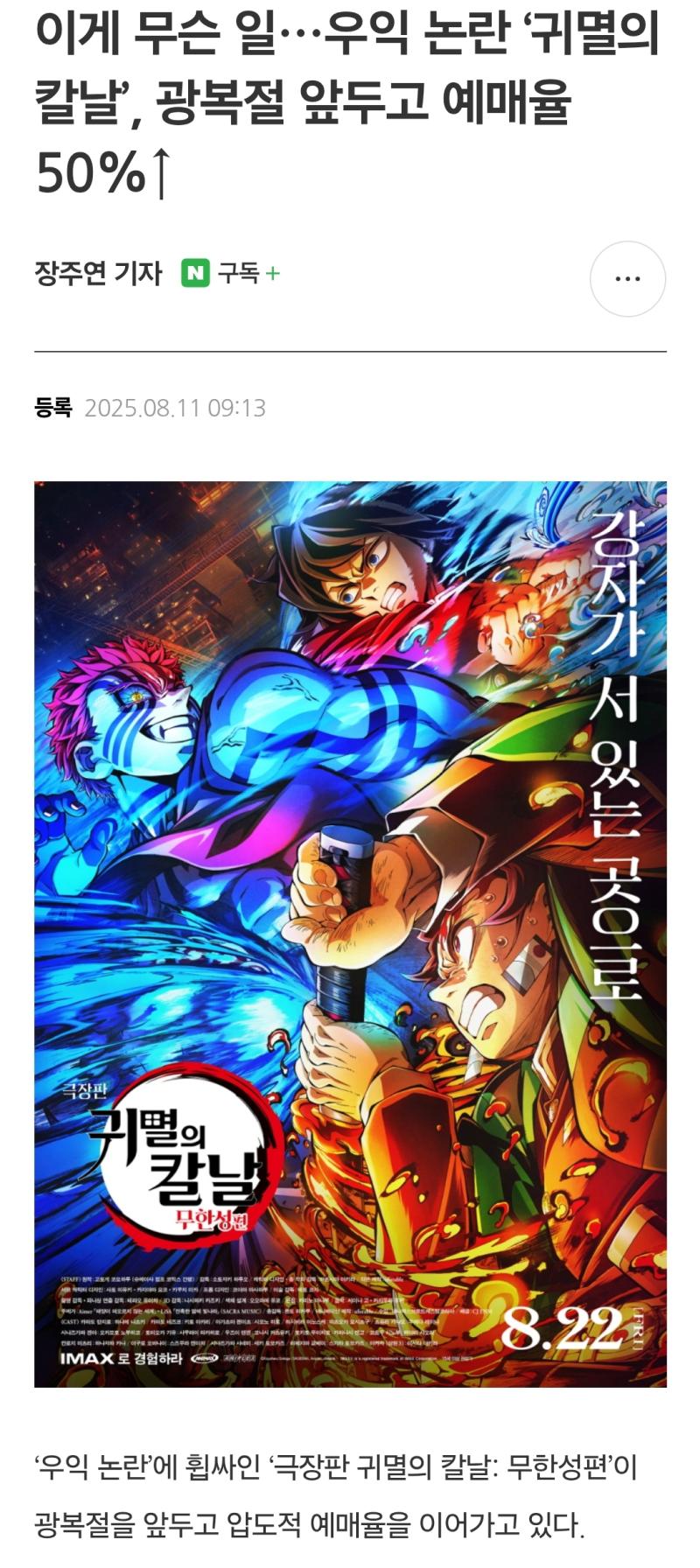 아니 광복절이랑 귀칼이랑 무슨상관임 도대체 적당히 해야지 진짜 여론 때문에 시구 취소된것도 너무 아쉬움