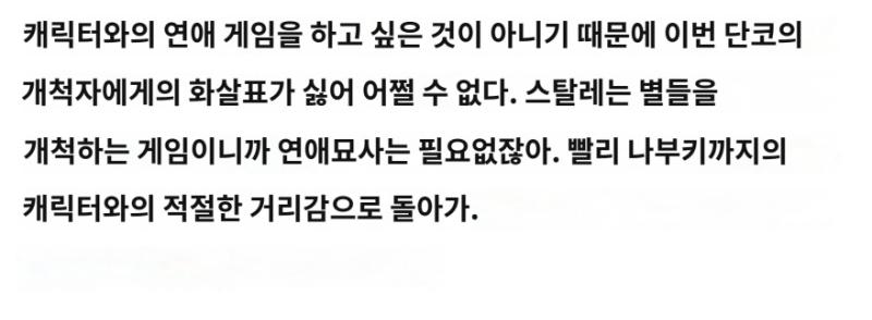 정실 하는 팬덤도 극혐이고 이런거 먹이주는 공식도 싫음 캐릭터들이랑 플레이어의 적절한 거리감이 좋다고 하렘이 좋았으면 블아나 오토메겜같은걸 했겠지 이겜은 그런거 없어서 좋았는데