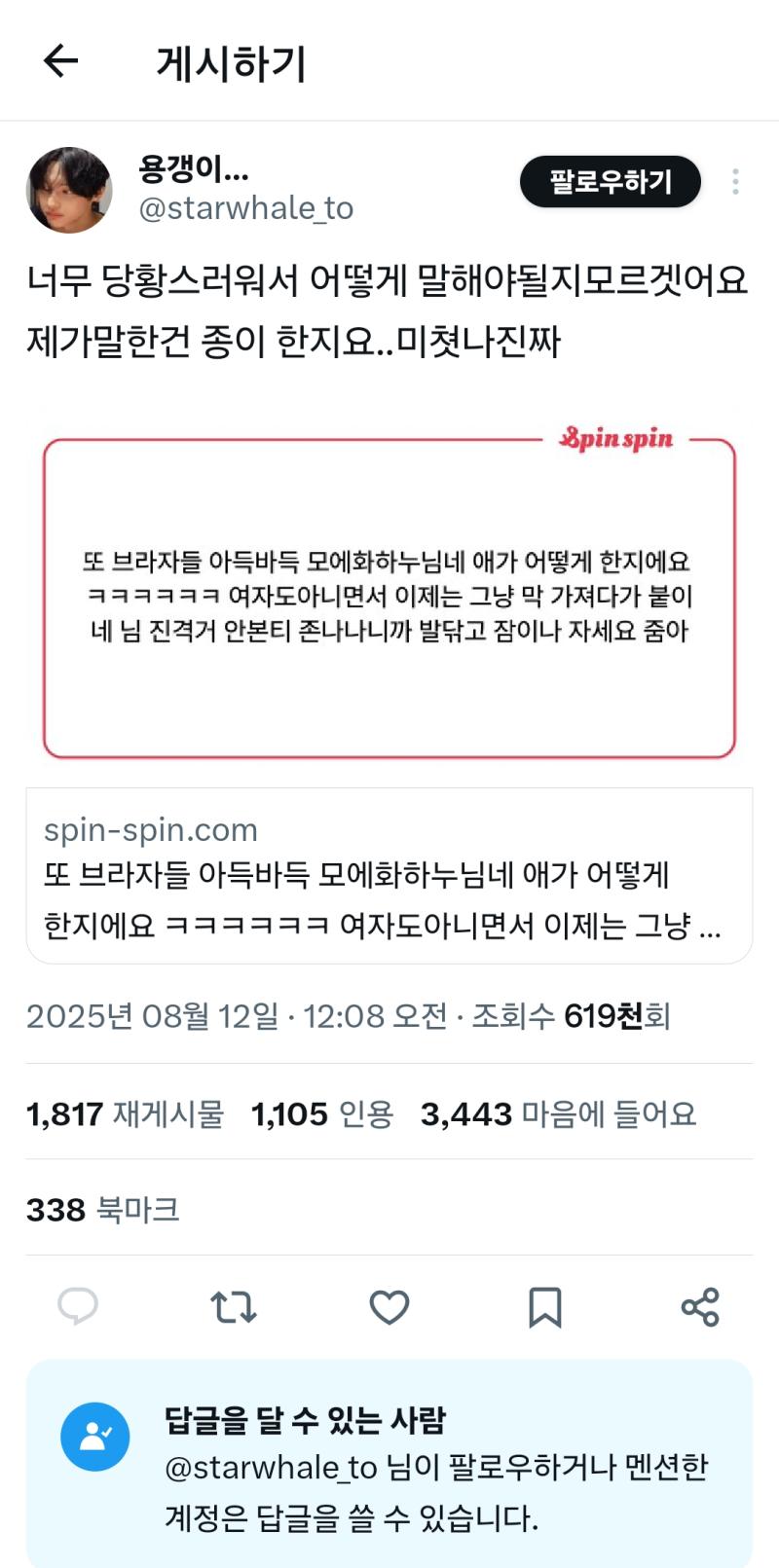 얘네 망신살 설마 한지 몸매가 판판하다는 뜻으로 읽고 긁힌거임 얼마나 성별불명 설정이 치명적 역린이면 투디판도 아닌 남돌판까지 쫒아가서 즈그팬덤 유난인거 자랑하냐