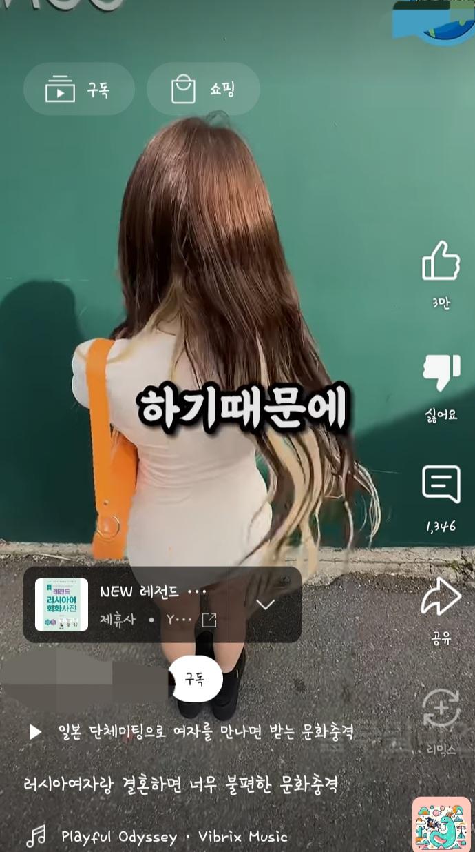 외국 여자한테 판타지 갖지 마라