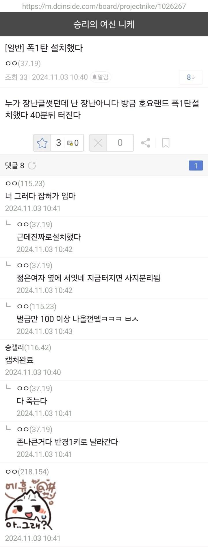 이쯤에서 다시보는 자칭 핵폭탄급 무기 제조가능한 승니갤 팻맨 정작 터진건 호요랜드가 아니라 올린놈 부모 억장