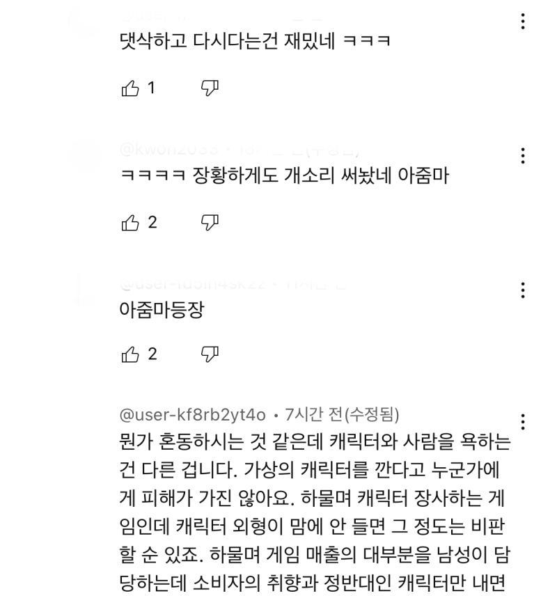 어느 유저가 무슨 의도인지 몰라도 남캐패는 놈들 아마 원신에 어느 디자이너 터진거 때문인듯 훈수같은데 정작 그렇게 남캐패는 유저들 반응이