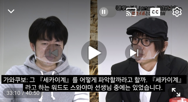 쟝미카가 결혼 했으니 공식이 아니고 근본 없다고 말하기에는 작가는 자기 담당 편집자 인터뷰를 통해 진격의 거인은 에렌이랑 미카사의 세카이계 장르라고 밝혔고 파이널 엔딩 하나는