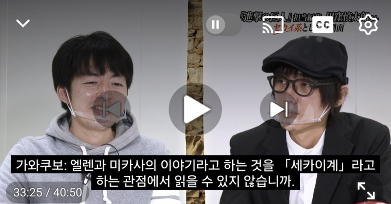 쟝미카가 결혼 했으니 공식이 아니고 근본 없다고 말하기에는 작가는 자기 담당 편집자 인터뷰를 통해 진격의 거인은 에렌이랑 미카사의 세카이계 장르라고 밝혔고 파이널 엔딩 하나는