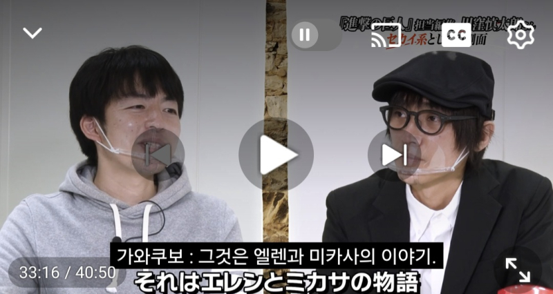 쟝미카가 결혼 했으니 공식이 아니고 근본 없다고 말하기에는 작가는 자기 담당 편집자 인터뷰를 통해 진격의 거인은 에렌이랑 미카사의 세카이계 장르라고 밝혔고 파이널 엔딩 하나는