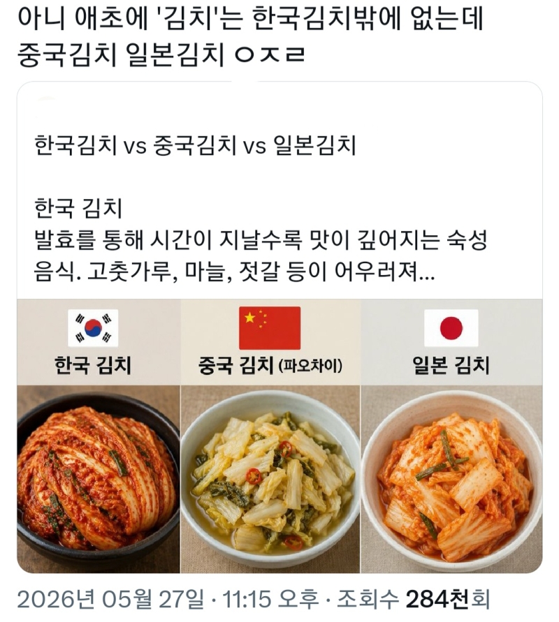 근데 카레도 일본카레 한국카레 있는 것처럼 그냥 나라에 따른 다양한 현지화된 김치가 있다는 아님 솔직히 이런걸로 화내는거에 동감이 가네 명칭때문에 그런거면 우리도 외국 음식