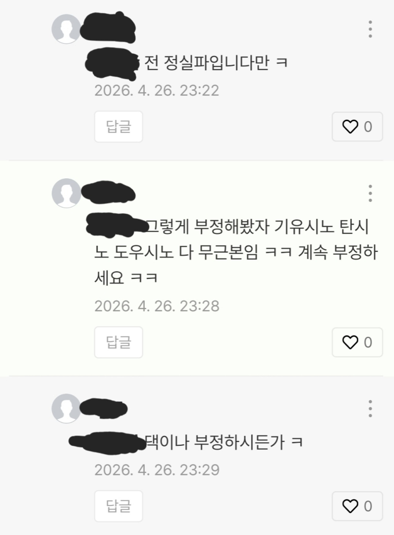 도우시노 만화에 찾아온 기유시노 새끼가 기유시노가 공식이라고 우겨대서 무근본이라 했더니 계속 지들이 공식이라 하는데 아니 이정도면 조현병 아님 정신병원 가봐야 하는거 아니냐 진짜
