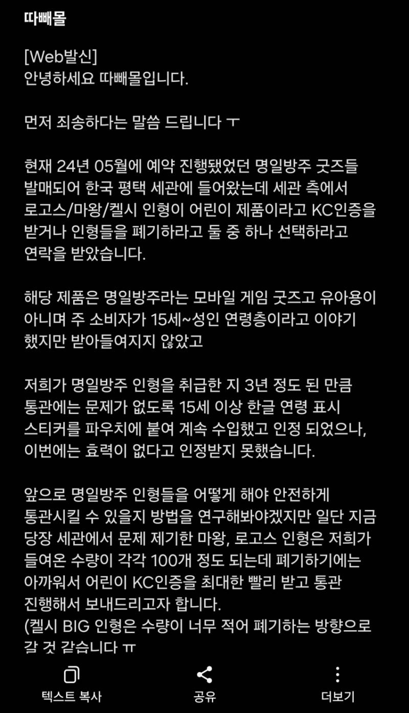 이제 진짜 직구규제 제대로 들어갈 예정 이번엔 '은근슬쩍' 처리시킬 예정이라 못막음 지금 실시간으로 kc인증없는 인형들부터 해서 폐기처리 되고 후기올라오고 있음