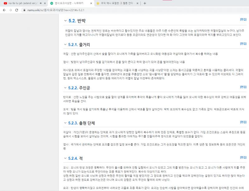 우와 미친 저런 내용 써놓은 애가 있었나보네 일단 반박이라고 써놓은 것들만 가져와봄