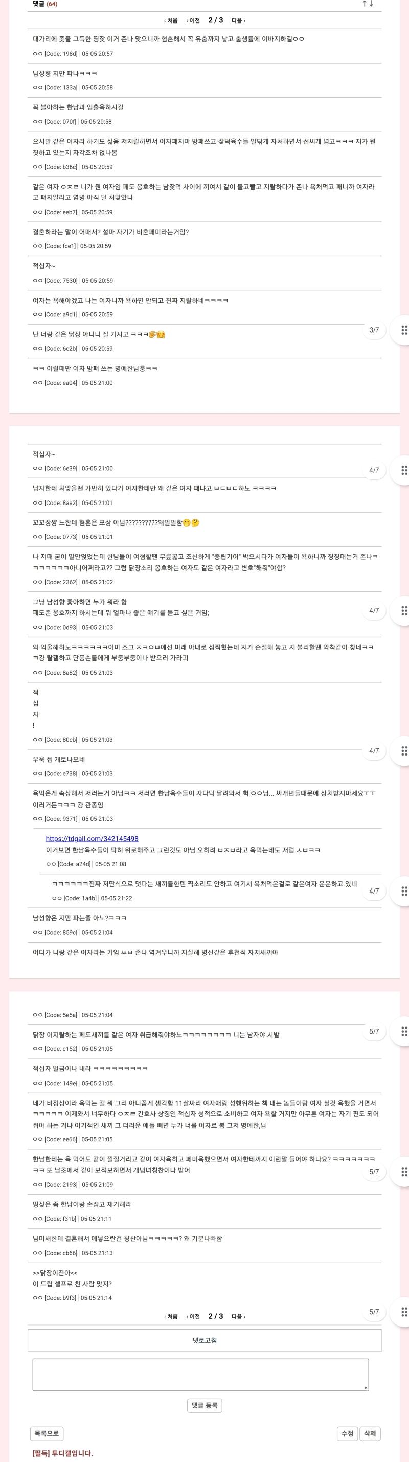 이게 뭐냐면 인권없는 투디 여캐 수위있게 그릭고 닭장드립 쳤다고 어디까지나 가상 캐릭터한테 여성 그림쟁이한테 욕하는 자칭 여성인권 지키미들임 여캐 야하게 그리면 이래도 정당하다고
