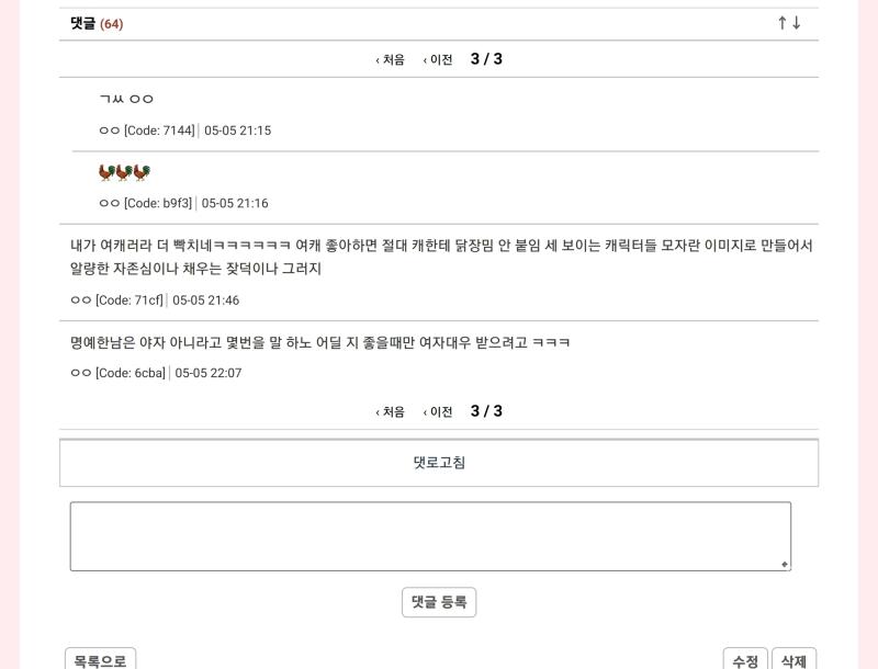이게 뭐냐면 인권없는 투디 여캐 수위있게 그릭고 닭장드립 쳤다고 어디까지나 가상 캐릭터한테 여성 그림쟁이한테 욕하는 자칭 여성인권 지키미들임 여캐 야하게 그리면 이래도 정당하다고