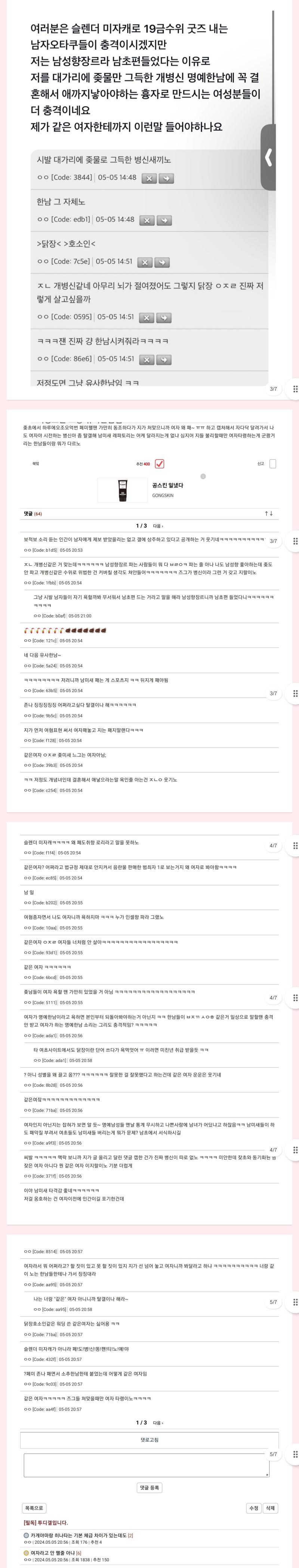 이게 뭐냐면 인권없는 투디 여캐 수위있게 그릭고 닭장드립 쳤다고 어디까지나 가상 캐릭터한테 여성 그림쟁이한테 욕하는 자칭 여성인권 지키미들임 여캐 야하게 그리면 이래도 정당하다고