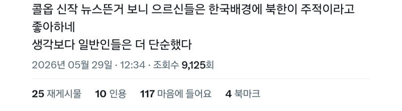 듣고 트위터 여론 확인하러 콜옵 검색했는데 생각보다 위험한 새끼들이 있는데