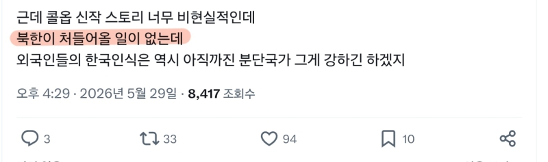 듣고 트위터 여론 확인하러 콜옵 검색했는데 생각보다 위험한 새끼들이 있는데