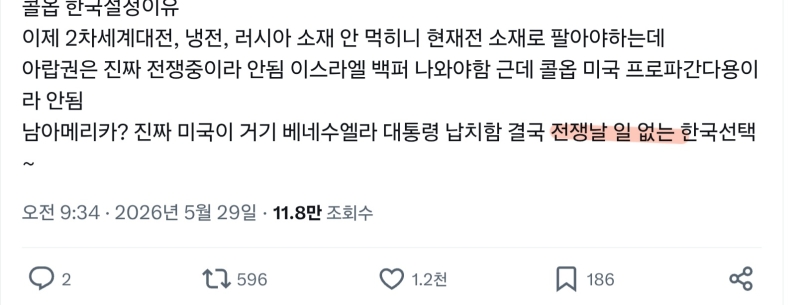 듣고 트위터 여론 확인하러 콜옵 검색했는데 생각보다 위험한 새끼들이 있는데