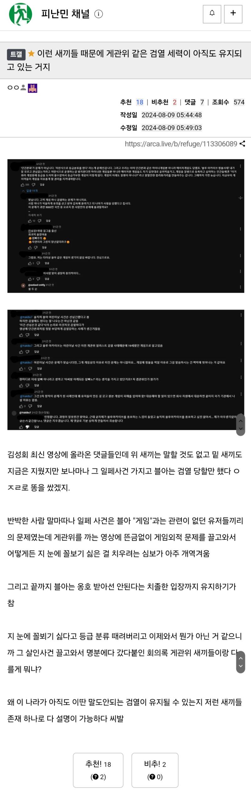 지금도 그럼 블아는 대한민국 서브컬쳐의 유일한 희망이고 블아 까는 사람들은 검열과 탄압을 지지하는 페미들이래 짤은 최근에 올라왔던 일페 사태 무지성 지지글임 글에선 표현상으론