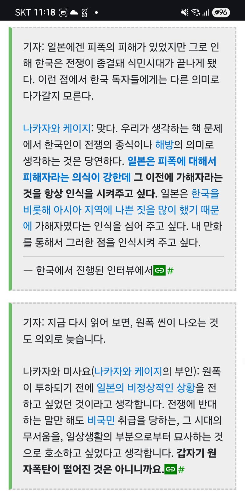맨발의 겐이 일본이 피해자 행세하는 만화라고 개소리 오지네 정말 피해자 코스프레하기 바쁜 만화였으면 한국을 바롯한 해외에 정발도 됐겠지 일본 군부와 천황뿐만 아니라 군국주의와