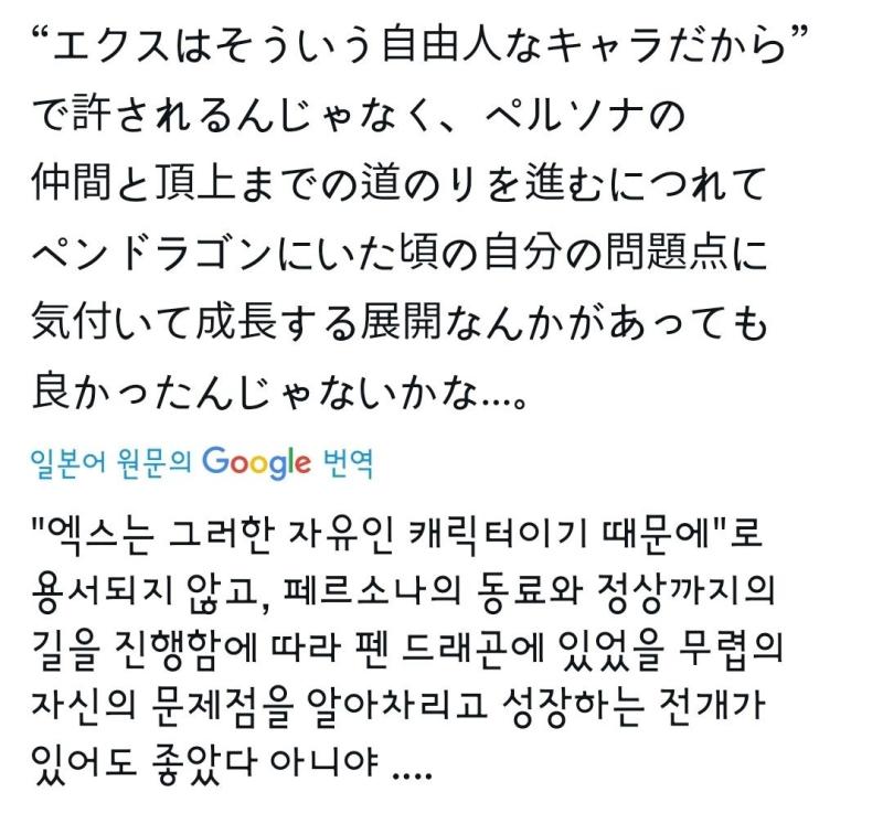 레더랑 비슷한 말을 어느 일본인 트윗했는데 보고 깜짝 놀람 작중에서 엑스 겁나 제멋대로 행동하는 작중에서 잔소리나 제지만 하지 크게 지적안하는 꼬집었는데 나도 동감임 가면갈수록