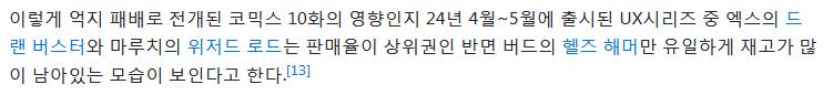 이건 무슨 개소리 선민사상의 콜라보야 황당해서 박제로 남겨놓음 지네들 손으로 헬즈시리즈 팔린다고 징징거리면서 팔리는 드랜시리즈 사람들은 찐팬이 아니란다 아니 자기들이 말인데 서로