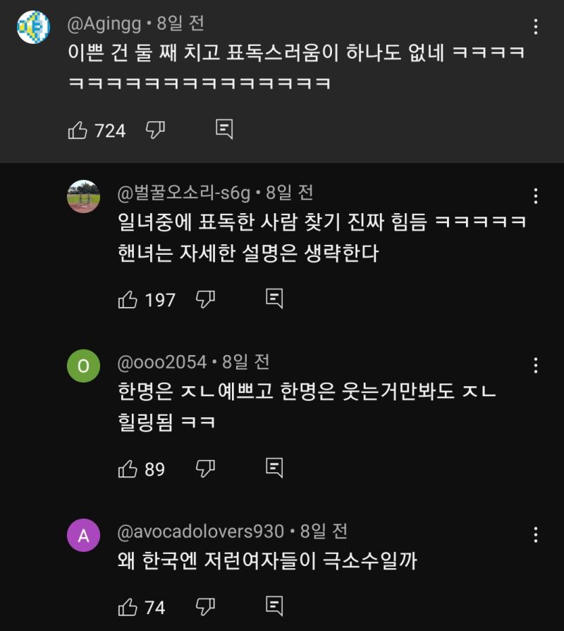 이것들아 일본 살아보고 이야기 해라 년산 지인말론 일본여자도 개지랄 맞은 사람 표독 스런사람 존나 많어 텃세 만만치 않거든 진심으로 지랄좀 이런 얘들 보면 너무웃김 어느