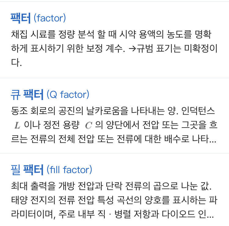 근데 아까부터 팩터 팩터 하는데 도대체 그게 뭐야 핑프라고 할까 검색도 해봤는데 진짜 뭔지 모르겠음