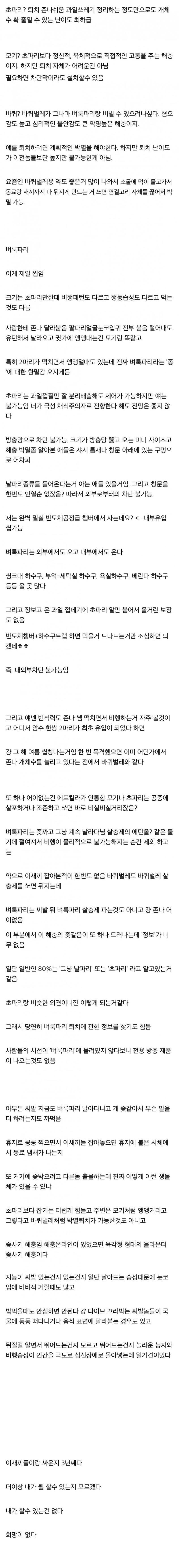 시발 너무 심정 같은 찾았다 벌레사진 있음 혐주의