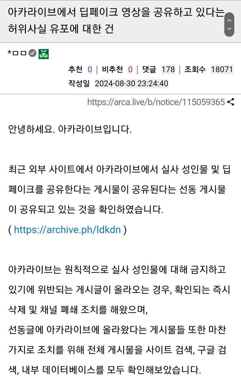 아카 성인물 딥페 사건이 주작이라는데 해본적 없어서 그게 진실인지 거짓인지는 몰라도 사이트 운영자가 직접 그렇게 말할 정도면 일단 진실에 가깝지 않을까 생각함