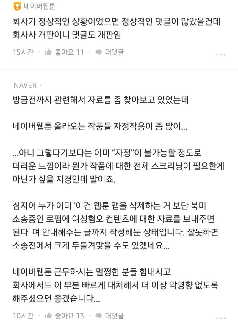 직원들도 존나 심각하게 보면 불매운동 타격 큰듯