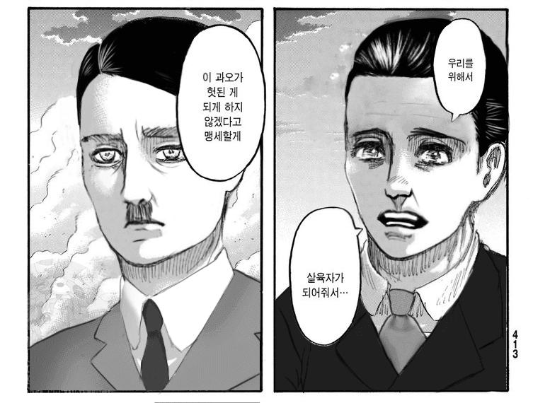얼마나 하는짓이 이면 당시 양덕들이 히틀러합성밈짤을 만들었겠냐 이만화의 최대 엿같은 빌런이 그누구도 아닌 주인공