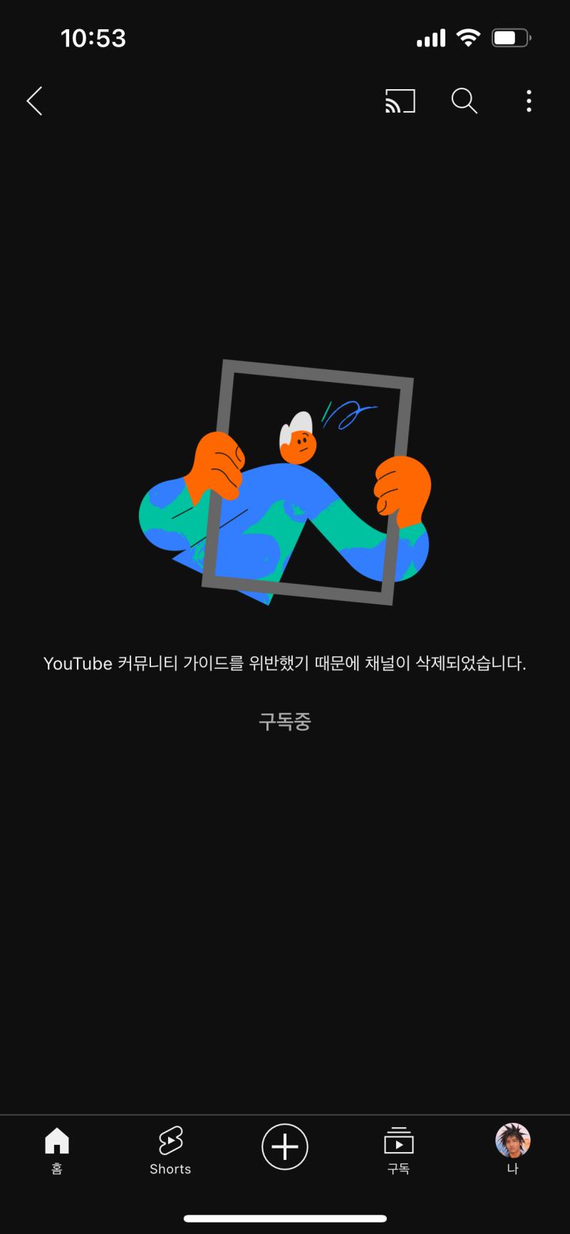나도 방금 생각나서 들어가봤는데 채널 삭제됏다고 지내시나