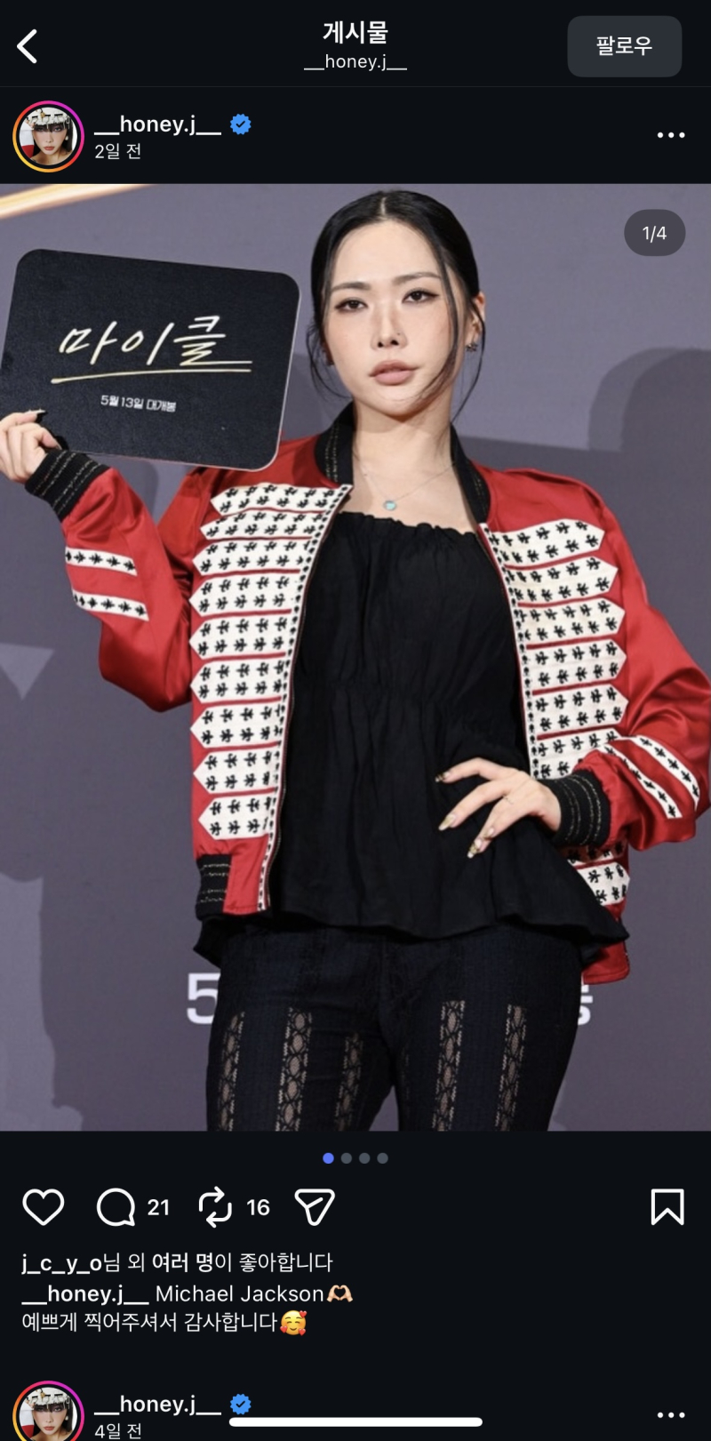 오늘 개봉이라서 보고 왔는데 기대 이상이라 후기 남김 카니 인스타에 마이클 시사회 간거 사진 올라와서 보니까 허니제이 이런 다른 댄서들도 많이 갔더라 유명한 댄서들이지만 마이클