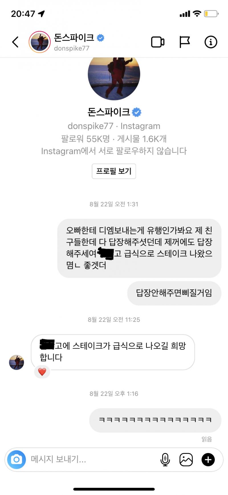 돈스파이크한테 디엠 보냈었음 친구는 돈스파이크님한테 남자친구 자랑함 혹시나 해서 말하는데 본진 아님