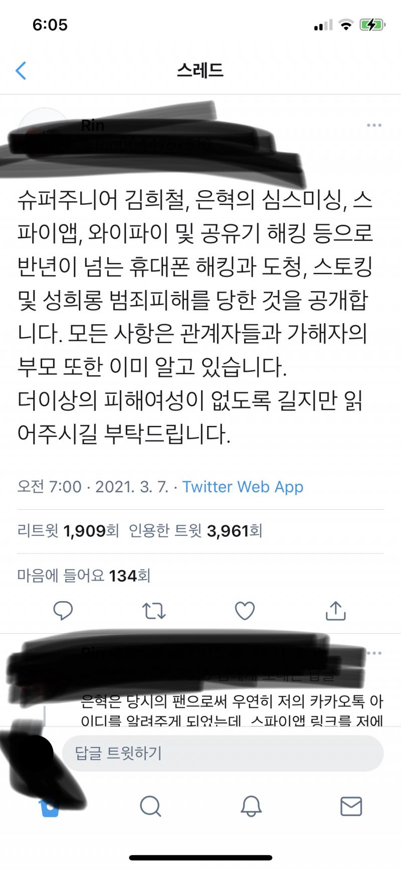아이디 가린건 진짜 최대 배려다 진심 웬만해선 익명성이고 뭐고 퍼뜨리고 싶음 저딴 년대에도 믿을 루머 퍼뜨리면 좋으시나봐요 진심 어이없음