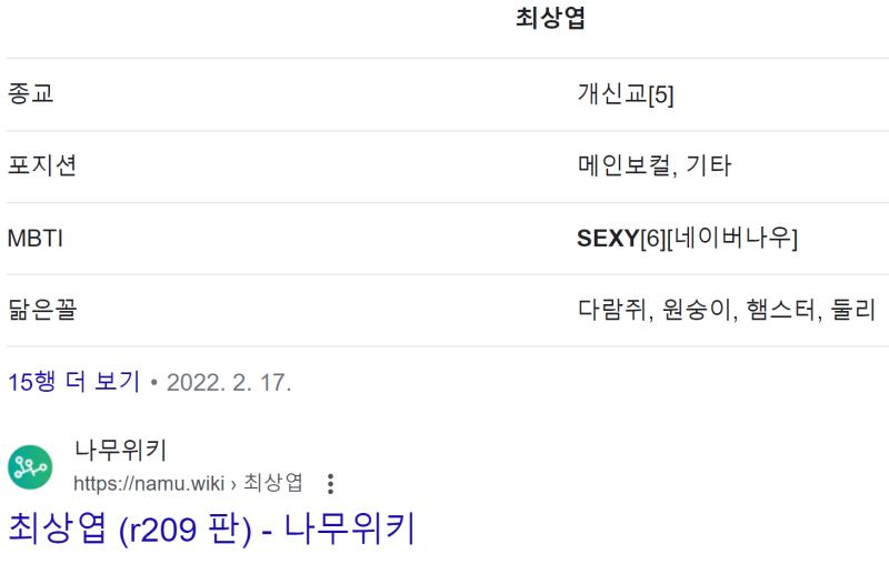 이거 진짜 뻘하게 웃기다 순간 최당엽 mbti 뭔지 말을 했었나 하고 헷갈려서 쳐봤더니 최상엽 종교 개신교 포지션 메인보컬 기타 MBTI