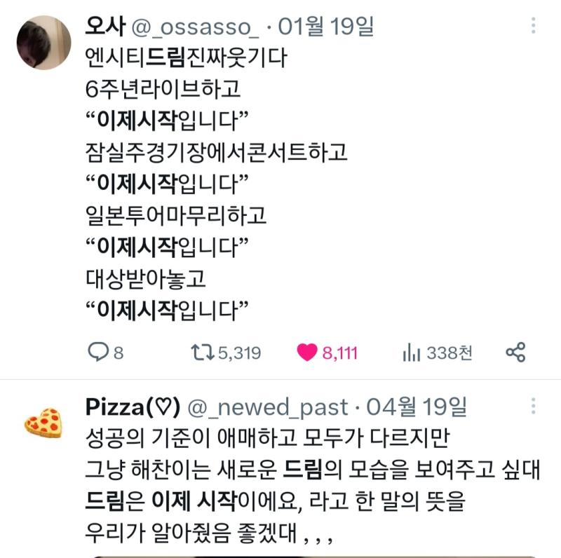 아웃겨 드림 저희는 이제 시작이에요 우리 이제 시작이야 드림 이제 시작이니까 출발 드림팀이세요