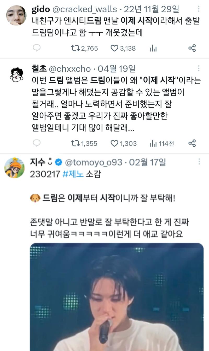 아웃겨 드림 저희는 이제 시작이에요 우리 이제 시작이야 드림 이제 시작이니까 출발 드림팀이세요