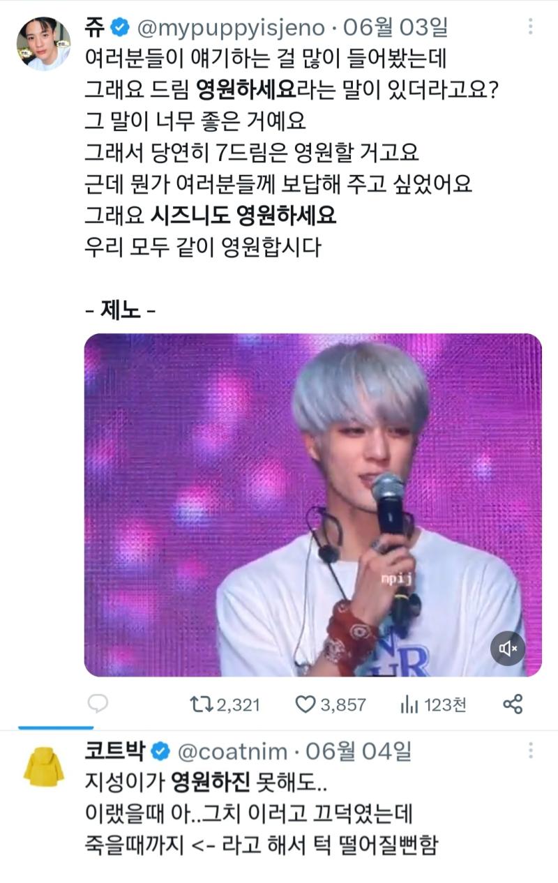 은근 현실적이라 영원을 보장할 수는 없다고는 하지만 각자의 방식으로 영원을 외치는 너희가 좋아 드림 영원하세요 시즈니도 영원하세요