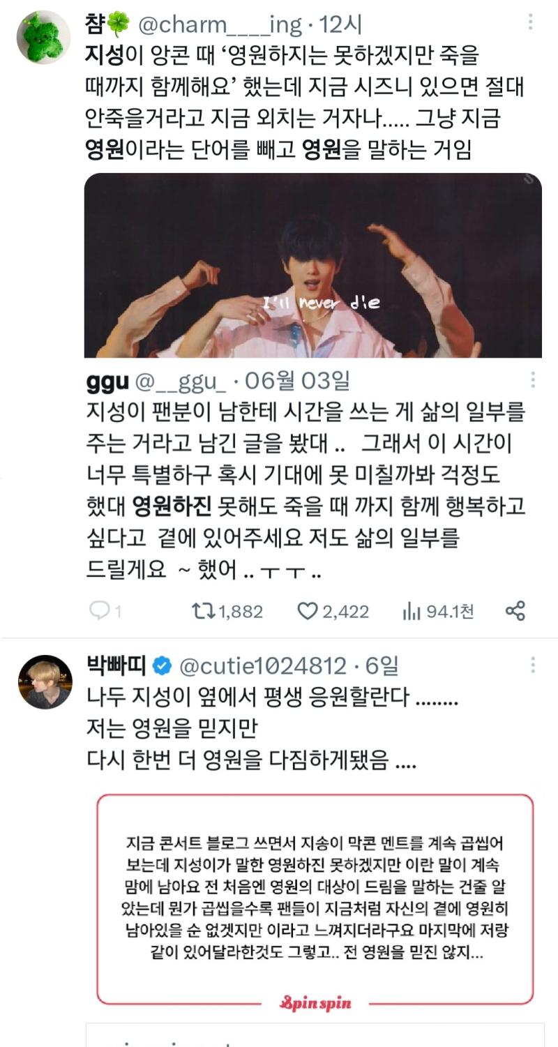 은근 현실적이라 영원을 보장할 수는 없다고는 하지만 각자의 방식으로 영원을 외치는 너희가 좋아 드림 영원하세요 시즈니도 영원하세요